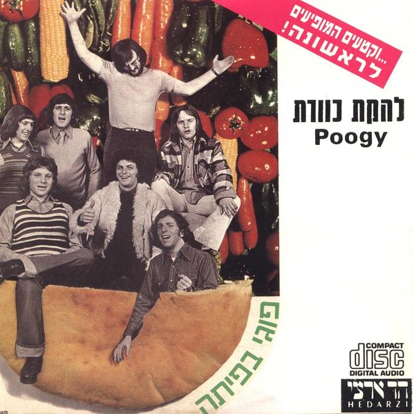 קובץ:פוגי בפיתה.jpg