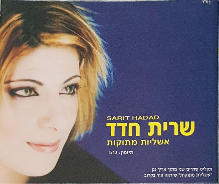 קובץ:אשליות מתוקות סינגל.jpeg