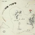 תמונה ממוזערת לגרסה מתאריך 11:18, 11 באוקטובר 2013