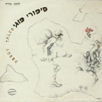 סיפורי פוגי