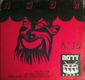 תמונה ממוזערת לגרסה מתאריך 10:56, 11 באוקטובר 2013