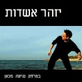 תמונה ממוזערת לגרסה מתאריך 06:45, 5 באוקטובר 2013