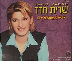 הכאב הזה שרית חדד.jpeg