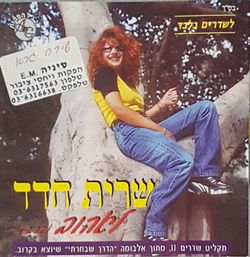 לאהוב.jpeg
