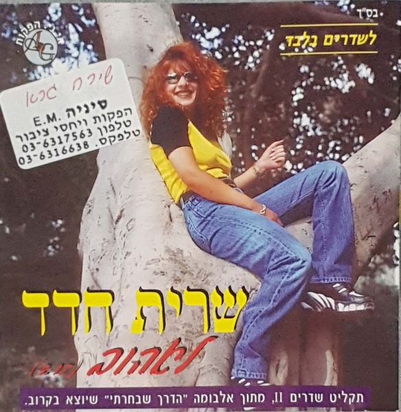 קובץ:לאהוב.jpeg