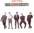 תמונה ממוזערת לגרסה מתאריך 12:56, 5 באוקטובר 2013