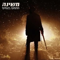 יהלומים בשמיים.jpg
