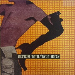 תיזהר מנסיכות