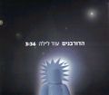 תמונה ממוזערת לגרסה מתאריך 10:59, 11 באוקטובר 2013