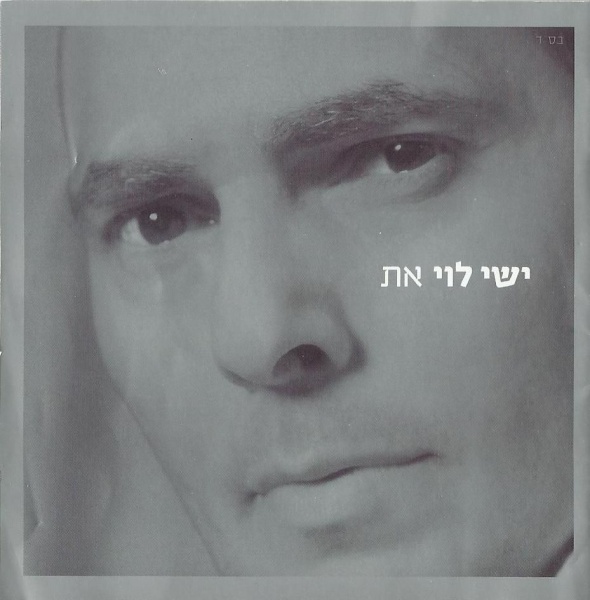 קובץ:את אלבום.jpg
