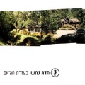 תמונה ממוזערת לגרסה מתאריך 09:37, 5 באוקטובר 2013