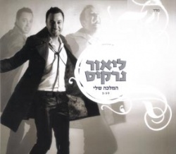 המלכה שלי