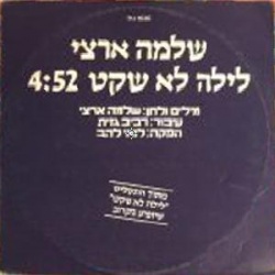 לילה לא שקט