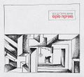 תמונה ממוזערת לגרסה מתאריך 07:24, 24 בספטמבר 2014