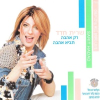 רק אהבה תביא אהבה.jpg