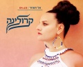 אל תאחר.jpg