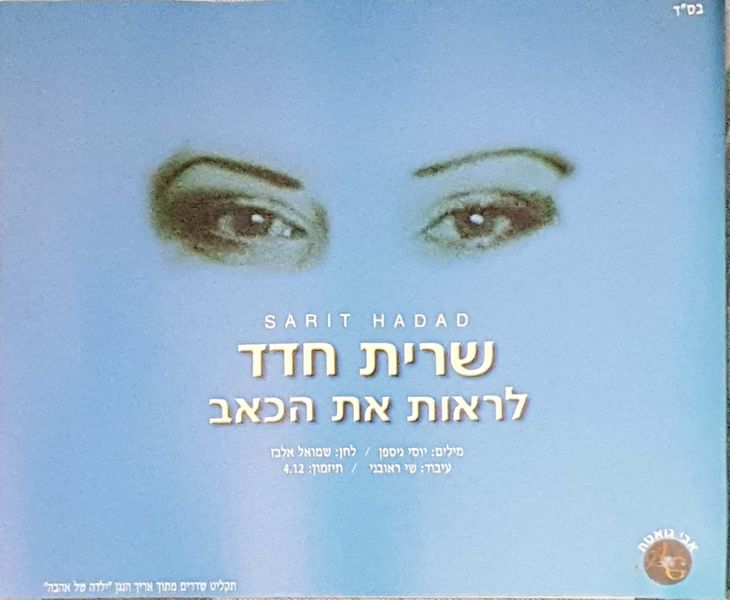 קובץ:לראות את הכאב.jpeg
