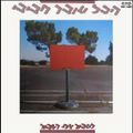 תמונה ממוזערת לגרסה מתאריך 11:15, 11 באוקטובר 2013