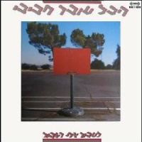 לעבור את הגבול