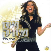 מיס מיוזיק