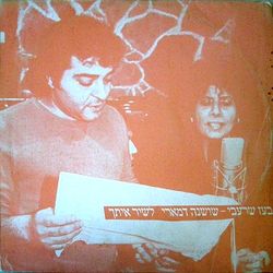 לשיר אתך.jpg