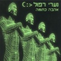 תמונה ממוזערת לגרסה מתאריך 08:07, 1 באוקטובר 2013