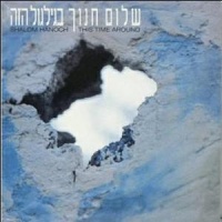 בגלגול הזה