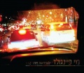 תמונה ממוזערת לגרסה מתאריך 09:56, 11 באוקטובר 2013