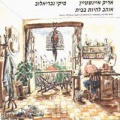 תמונה ממוזערת לגרסה מתאריך 11:02, 1 באוקטובר 2013
