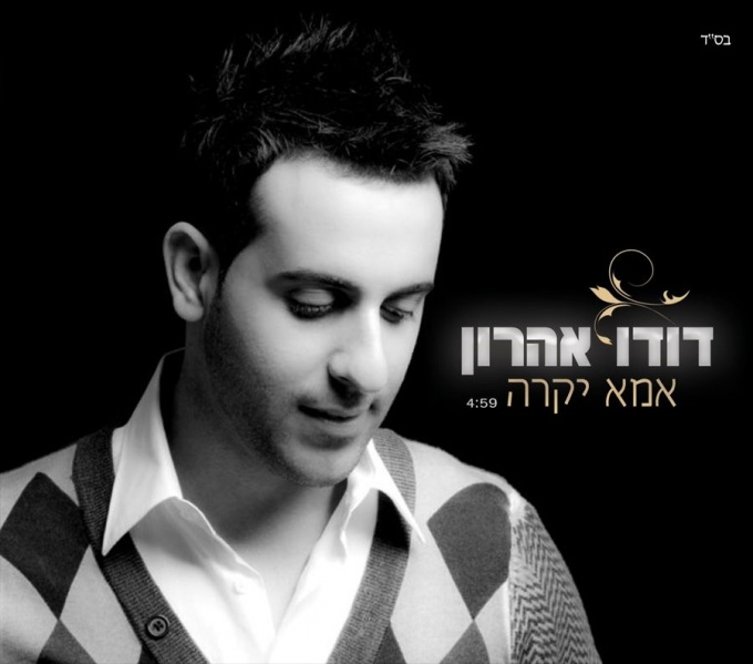 קובץ:אימא יקרה.jpg