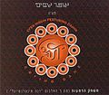 תמונה ממוזערת לגרסה מתאריך 10:57, 11 באוקטובר 2013