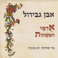 אבן גבירול, אדומי השפתות