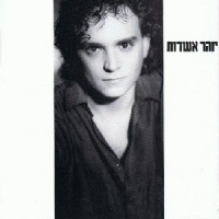 יזהר אשדות