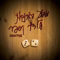 תמונה ממוזערת לגרסה מתאריך 11:18, 11 באוקטובר 2013