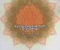 תמונה ממוזערת לגרסה מתאריך 10:59, 11 באוקטובר 2013