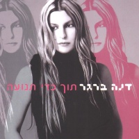 תוך כדי תנועה