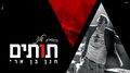 תמונה ממוזערת לגרסה מתאריך 04:20, 8 באוקטובר 2016