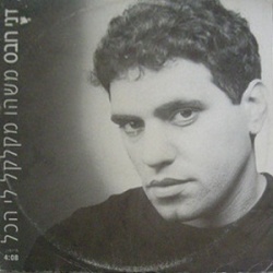 משהו מקלקל לי הכול