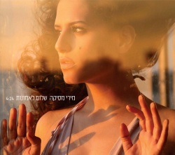 שלום לאמונות