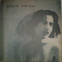 עכשיו מעונן