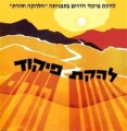 תמונה ממוזערת לגרסה מתאריך 03:28, 8 באוקטובר 2013
