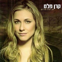 אם אלה החיים