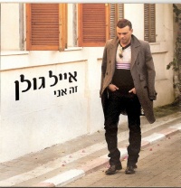 זה אני.jpg