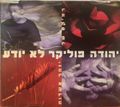 תמונה ממוזערת לגרסה מתאריך 10:06, 15 בדצמבר 2016