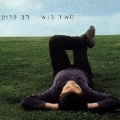 תמונה ממוזערת לגרסה מתאריך 09:40, 11 באוקטובר 2013