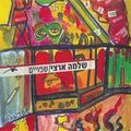 תמונה ממוזערת לגרסה מתאריך 11:22, 11 באוקטובר 2013