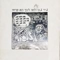תמונה ממוזערת לגרסה מתאריך 02:30, 21 במאי 2016