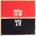 תמונה ממוזערת לגרסה מתאריך 10:58, 11 באוקטובר 2013