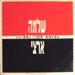 נכנסת לחיי