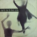 תמונה ממוזערת לגרסה מתאריך 10:59, 11 באוקטובר 2013